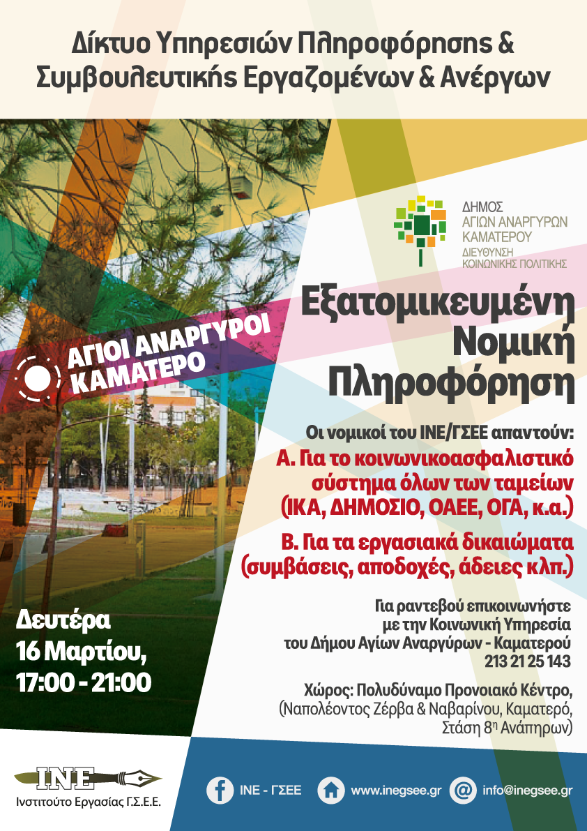 Εξατομικευμένη νομική πληροφόρηση τη Δευτέρα 16 Μαρτίου 2026